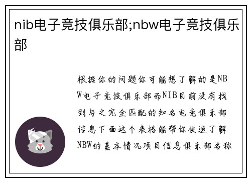 nib电子竞技俱乐部;nbw电子竞技俱乐部
