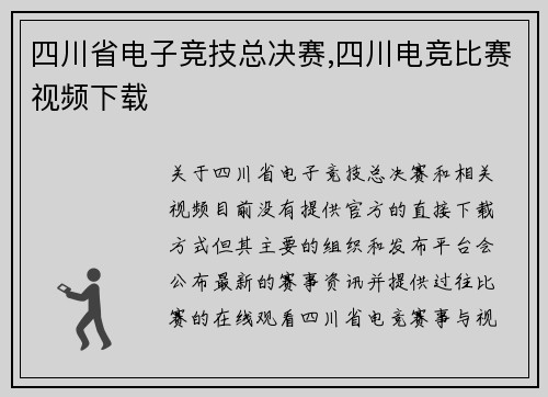 四川省电子竞技总决赛,四川电竞比赛视频下载