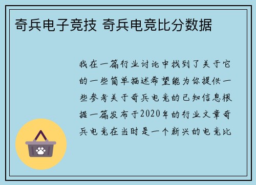 奇兵电子竞技 奇兵电竞比分数据