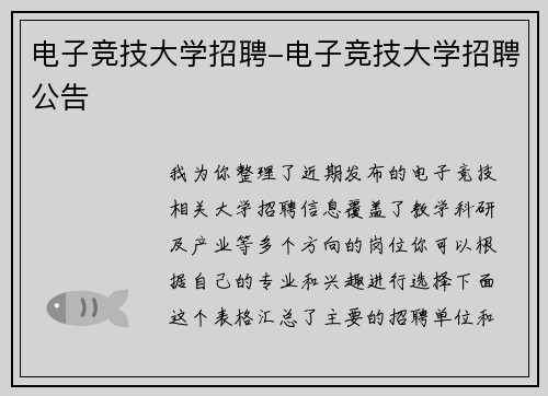 电子竞技大学招聘-电子竞技大学招聘公告